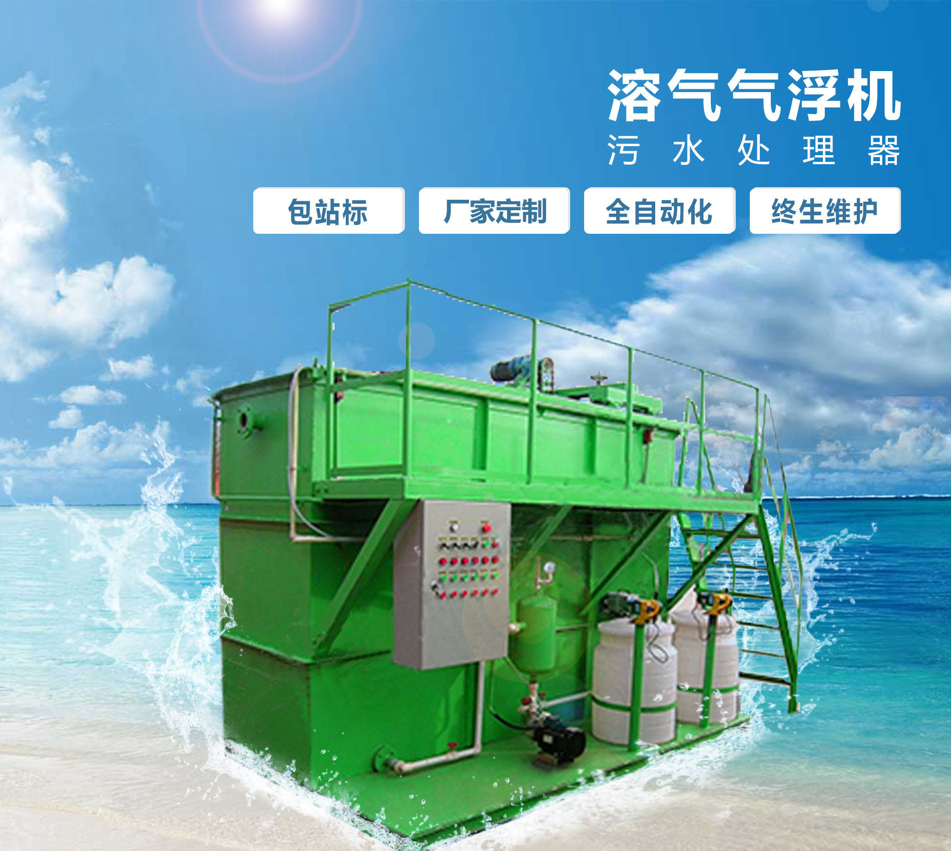 辽阳溶气气浮机