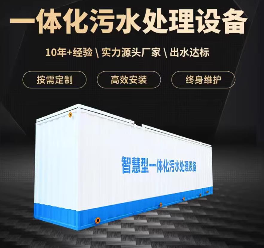 辽阳一体化污水处理设备_生活污水处理_甘肃嘉源通环保